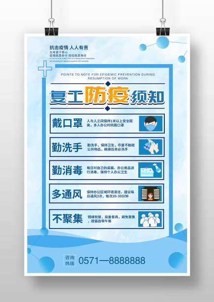 蓝色卡通复工防疫须知海报图片下载