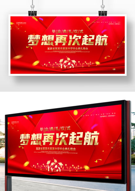 红色大气毕业典礼舞台展板图片下载