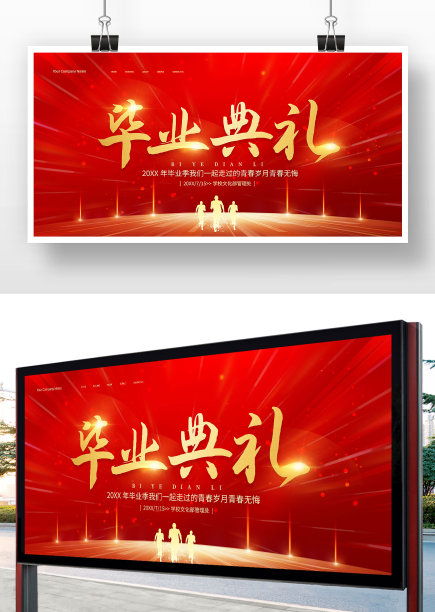 红色喜庆风毕业季毕业典礼宣传展板图片下载