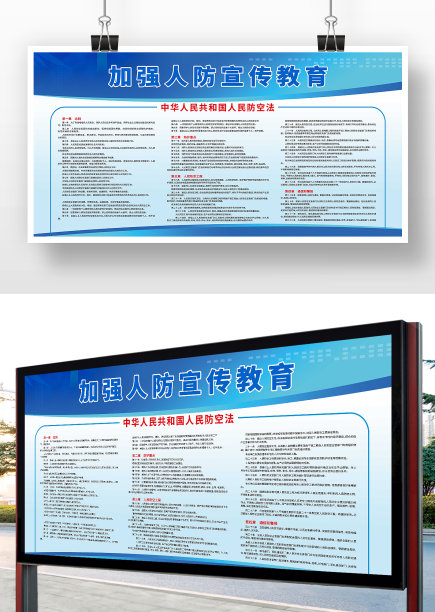 蓝色简约人防知识科普展板图片下载