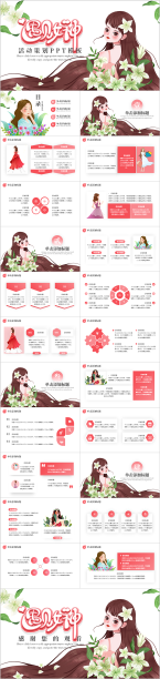 小清新卡通风三八妇女节活动策划PPT模板图片下载