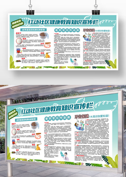 蓝绿色卡通社区健康教育知识展板图片下载