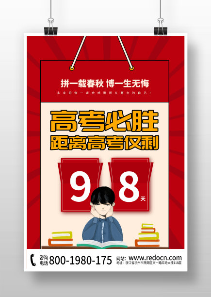 红色简约高考倒计时高考加油宣传海报设计图片下载