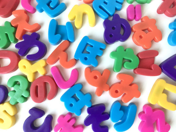 日本平假名图片下载