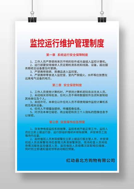 渐变风监控运行维护管理制度图片下载