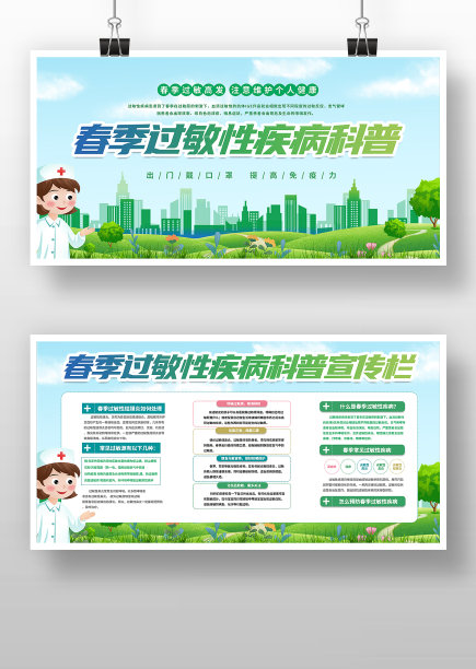绿色插画风春季过敏性疾病科普展板图片下载