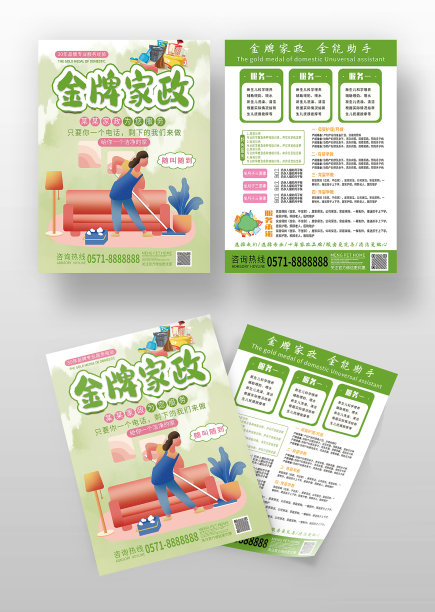 绿色卡通风金牌家政宣传单图片下载