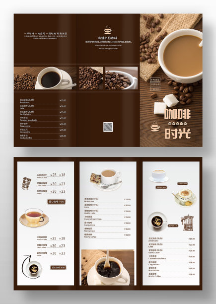 简约风咖啡店菜单三折页图片下载