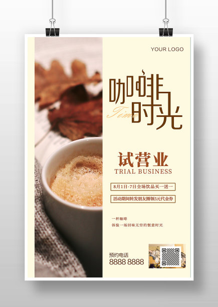 经典现磨咖啡开张营业海报图片下载