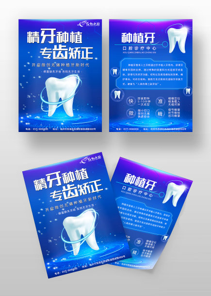 蓝色卡通风牙齿矫正宣传单图片下载
