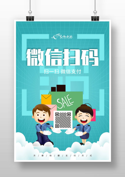卡通风微信扫码促销宣传海报图片下载