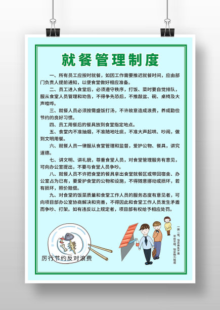 绿色卡通就餐管理制度图片下载