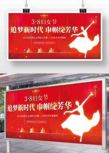 三八妇女节追梦巾帼绽芳华2022表彰大会图片下载