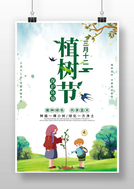简约植树节宣传海报图片下载