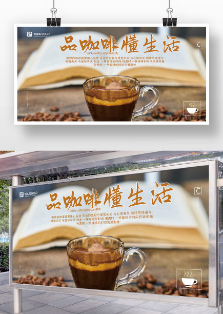 深色大气品咖啡懂生活宣传展板图片下载