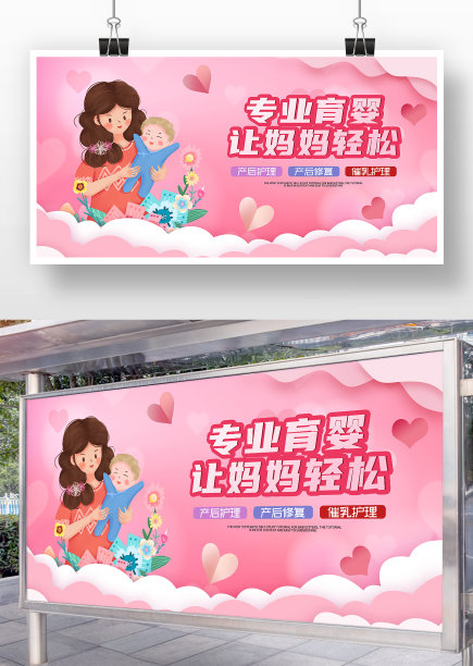粉色剪纸风专业育婴展板图片下载