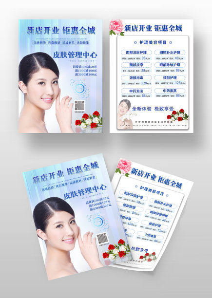 蓝色简约风皮肤管理中心宣传单图片下载