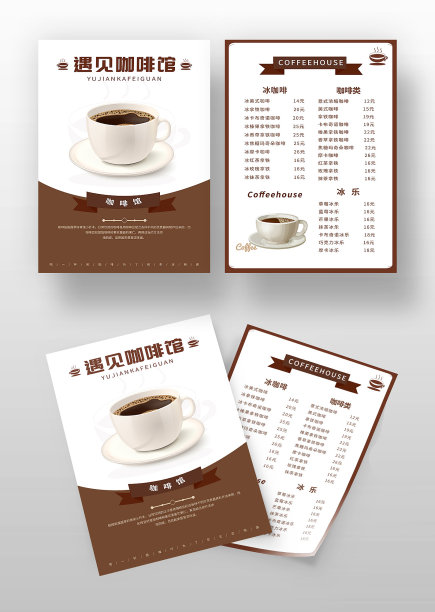 简约香浓咖啡遇见咖啡馆菜单图片下载