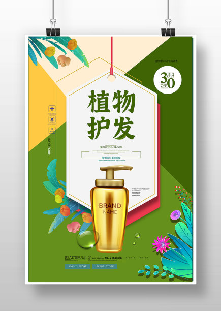 绿色健康植物精华护发素护发露海报图片下载