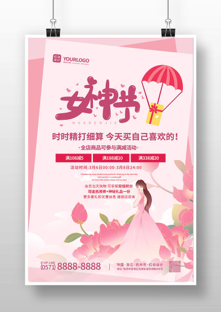 粉色大气国潮插画女神节节日宣传海报图片下载