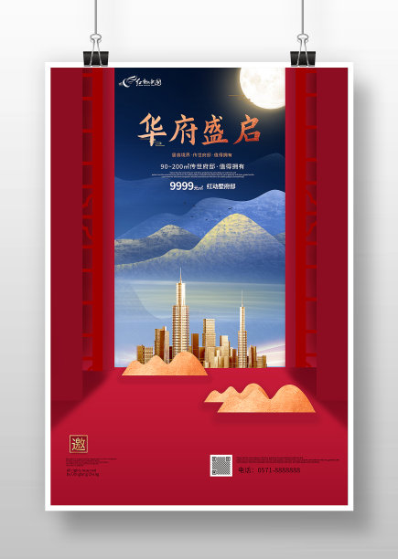 红色中国风房地产开盘海报图片下载