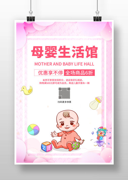 粉色剪纸风母婴生活馆海报图片下载