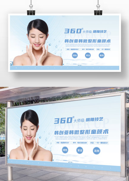 蓝色简约风医美整形展板图片下载