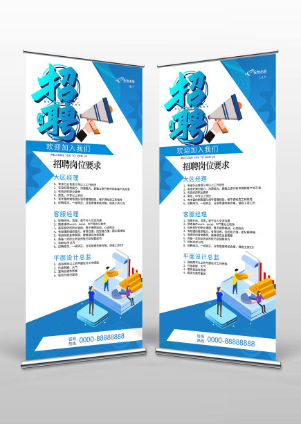蓝色扁平风公司诚聘英才招聘易拉宝图片下载