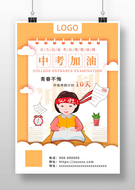 黄色清晰日历风中考加油海报图片下载