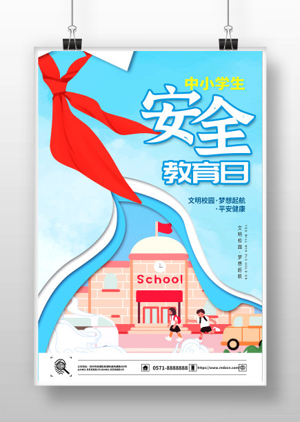 蓝色简洁中小学安全教育日海报设计图片下载