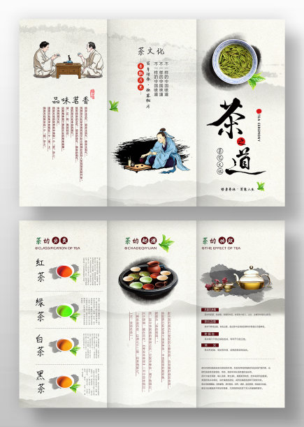 古风茶道文化三折页图片下载
