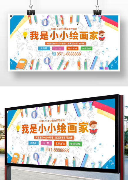 蓝色简约绘画培训展板图片下载