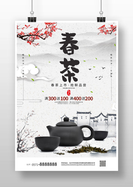 中国水墨风春茶上市海报图片下载