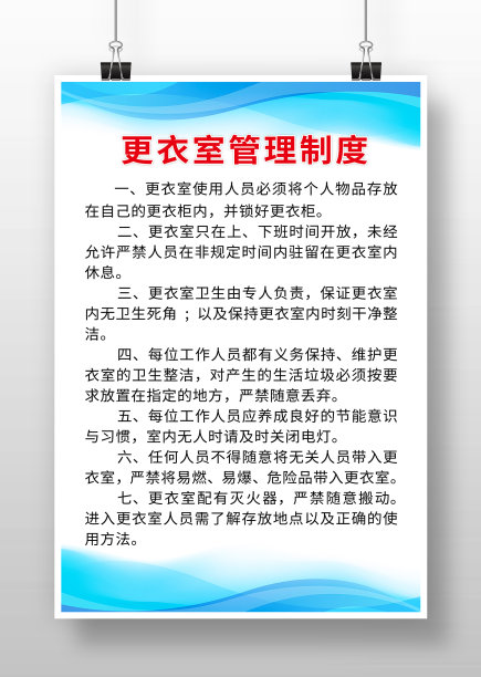 蓝色渐变更衣室管理制度图片下载