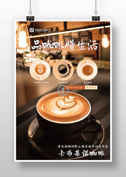 棕色复古咖啡厅宣传海报图片下载