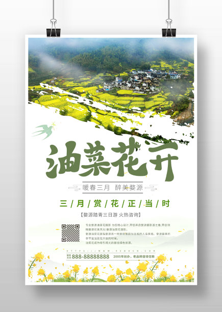 水墨风赏花季油菜花海报图片下载