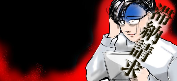 一名年轻的办公室职员戴着眼镜，当他看到发票时，惊呆了，脸色苍白图片下载