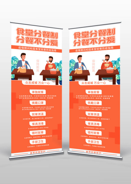 食堂防疫易拉宝图片下载