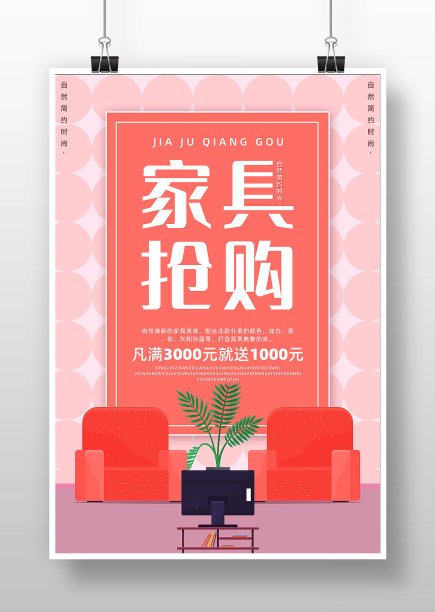 卡通粉色家具海报设计图片下载