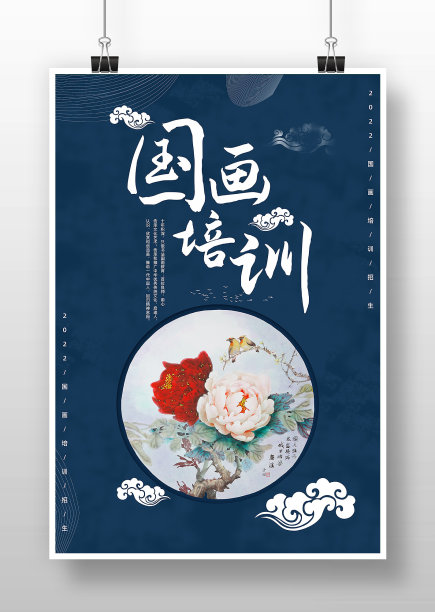 简约古风国画培训宣传海报图片下载