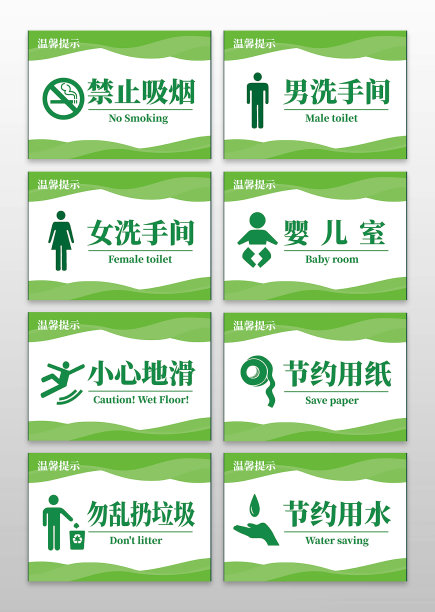 绿色简约洗手间标识牌图片下载