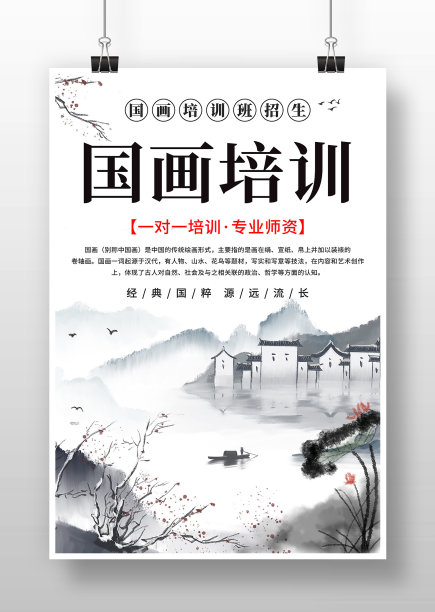 创意简约国画培训宣传海报图片下载