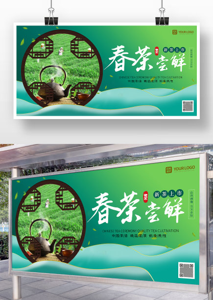 绿色简约春茶尝鲜展板图片下载