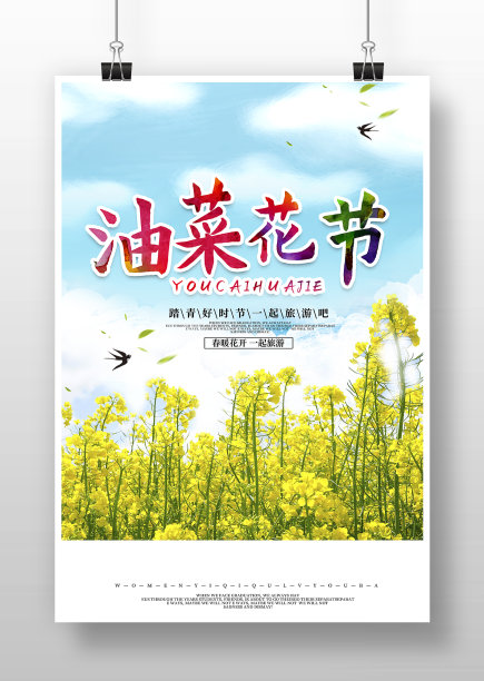 蓝色简约油菜花节海报图片下载