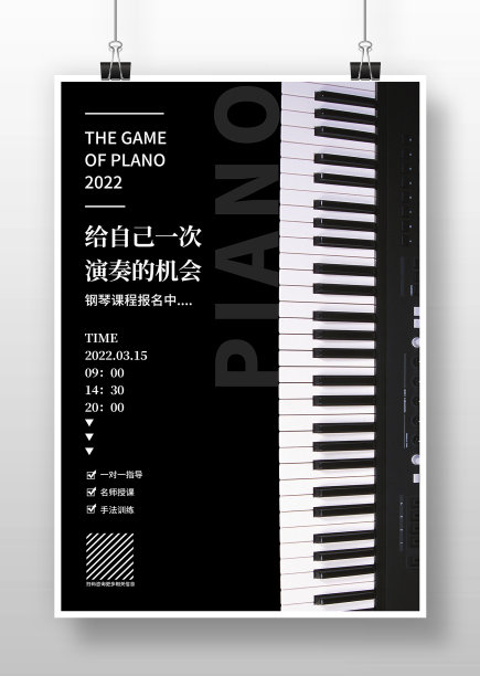 黑色简约钢琴培训宣传海报图片下载