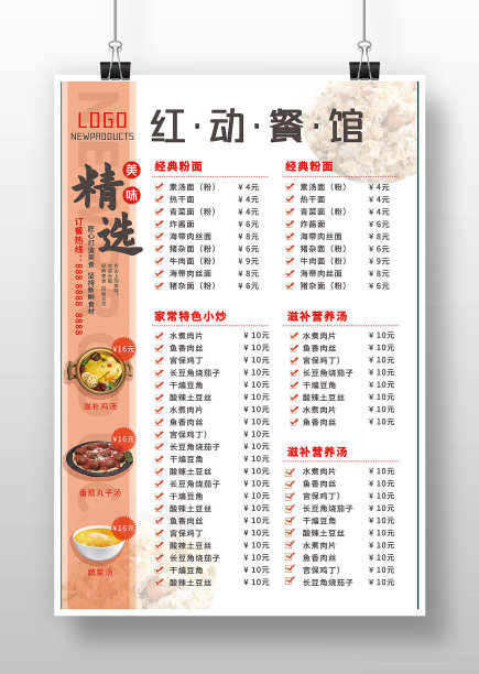 简约餐馆食物价目表菜单海报图片下载
