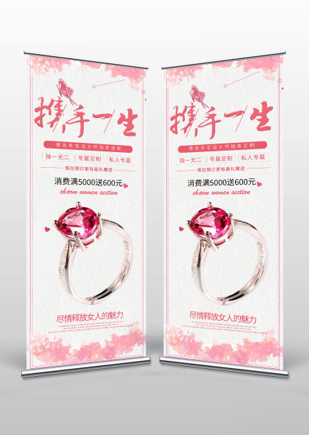 钻石对戒促销展架图片下载