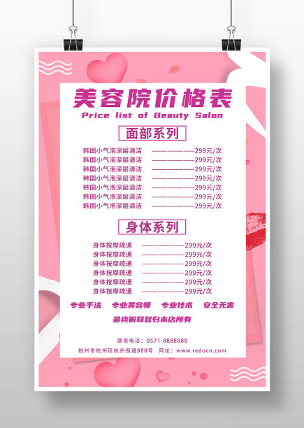 粉色简约美容院价格表图片下载