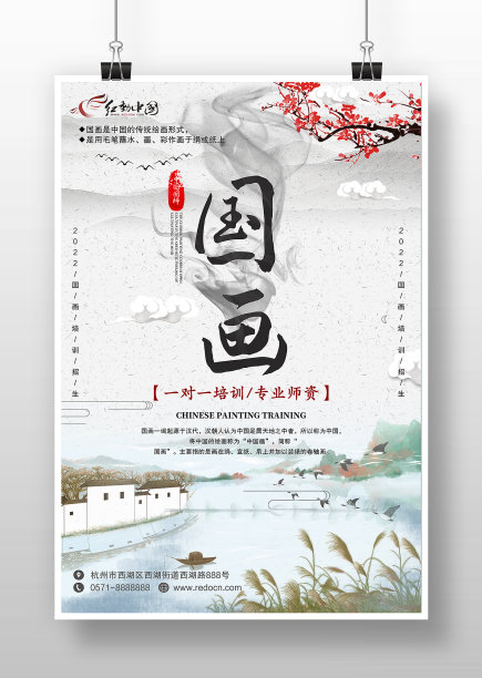 水墨古风国画培训招生海报图片下载
