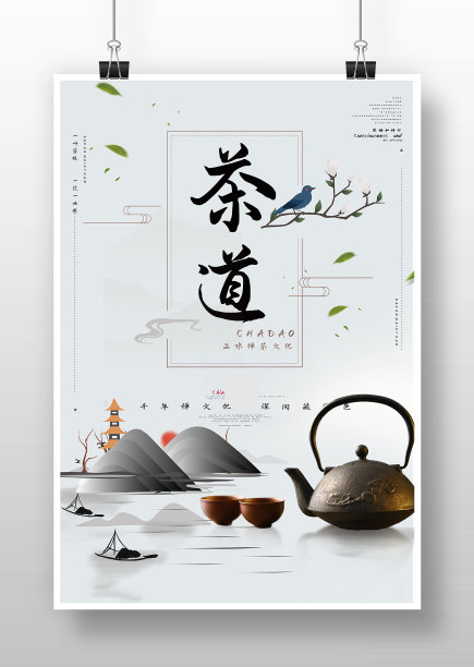 简约中国风大气茶道海报图片下载